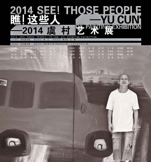 “瞧！這些人”虞村藝術展